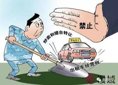 涡阳出租行业迎重大变革 经营权无偿使用，份子钱削减惠及司机